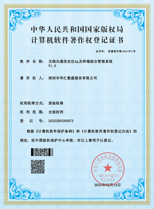 華匯數據榮膺國家軟件著作權認證，深圳計算服務再添新翼